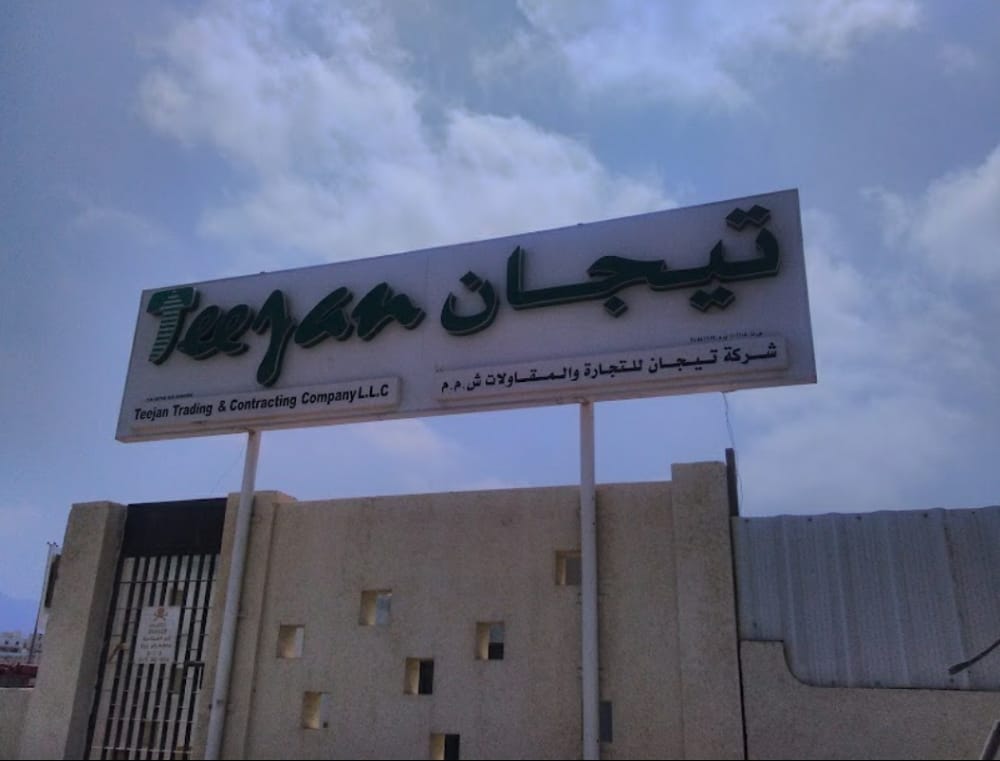 شركة تيجان للتجارة والمقاولات